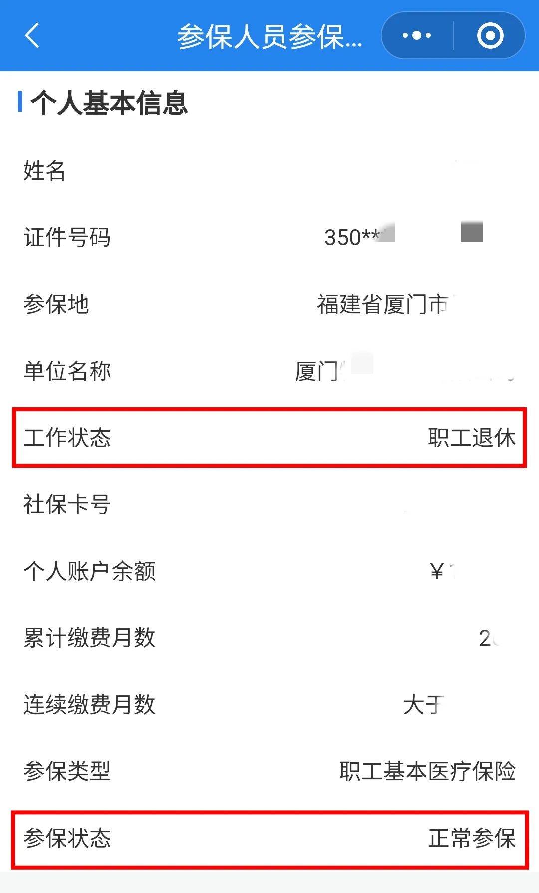 嘉峪关24小时在线套医保卡微信(24小时在线套医保卡微信可以吗)