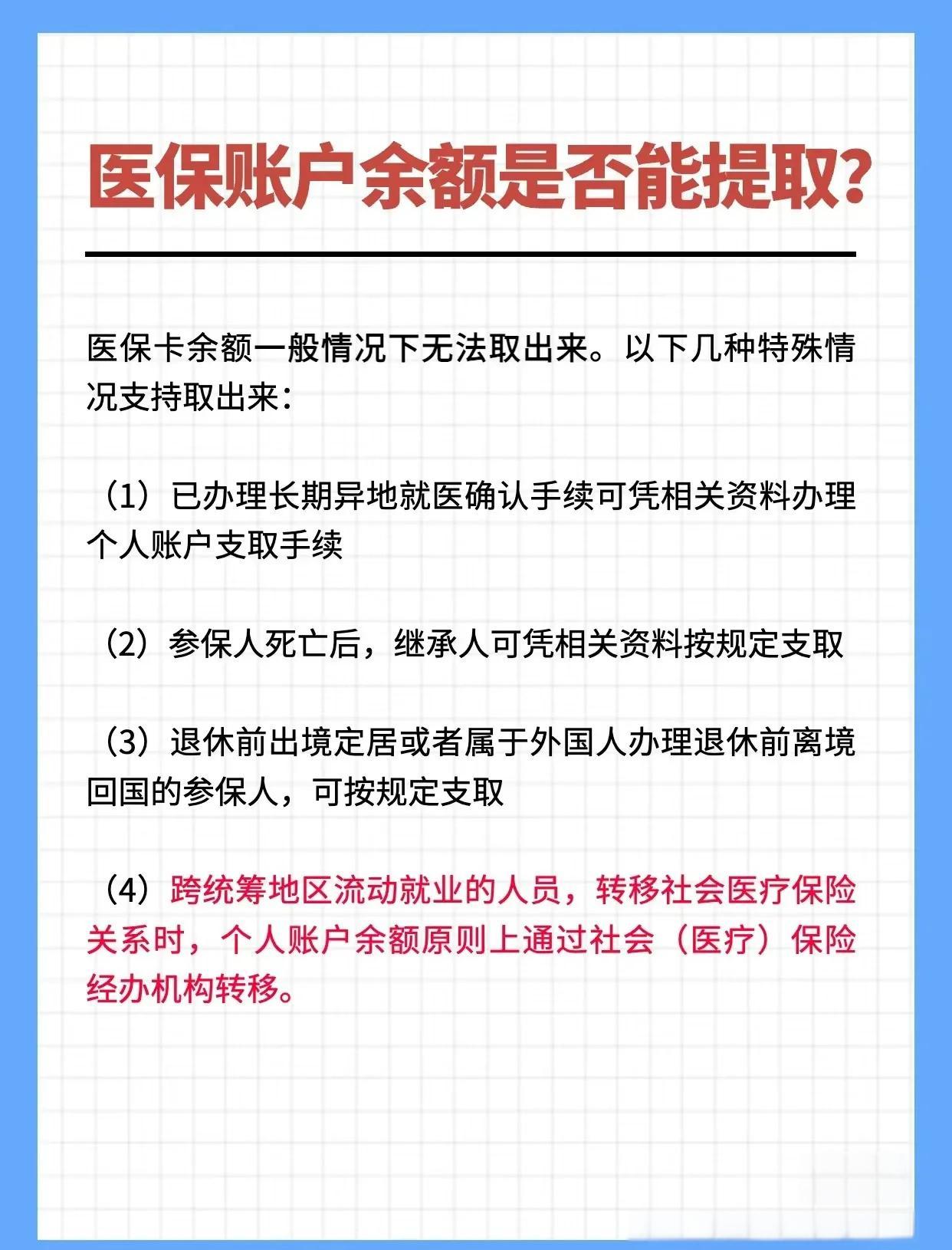 嘉峪关全国医保提取中介(全国医保提取中介官网入口)
