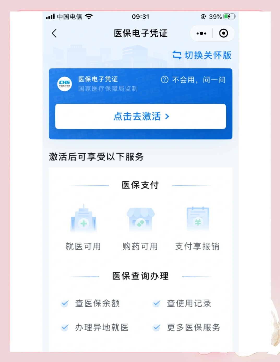 嘉峪关医保提取微信(200元小额医保提取微信)