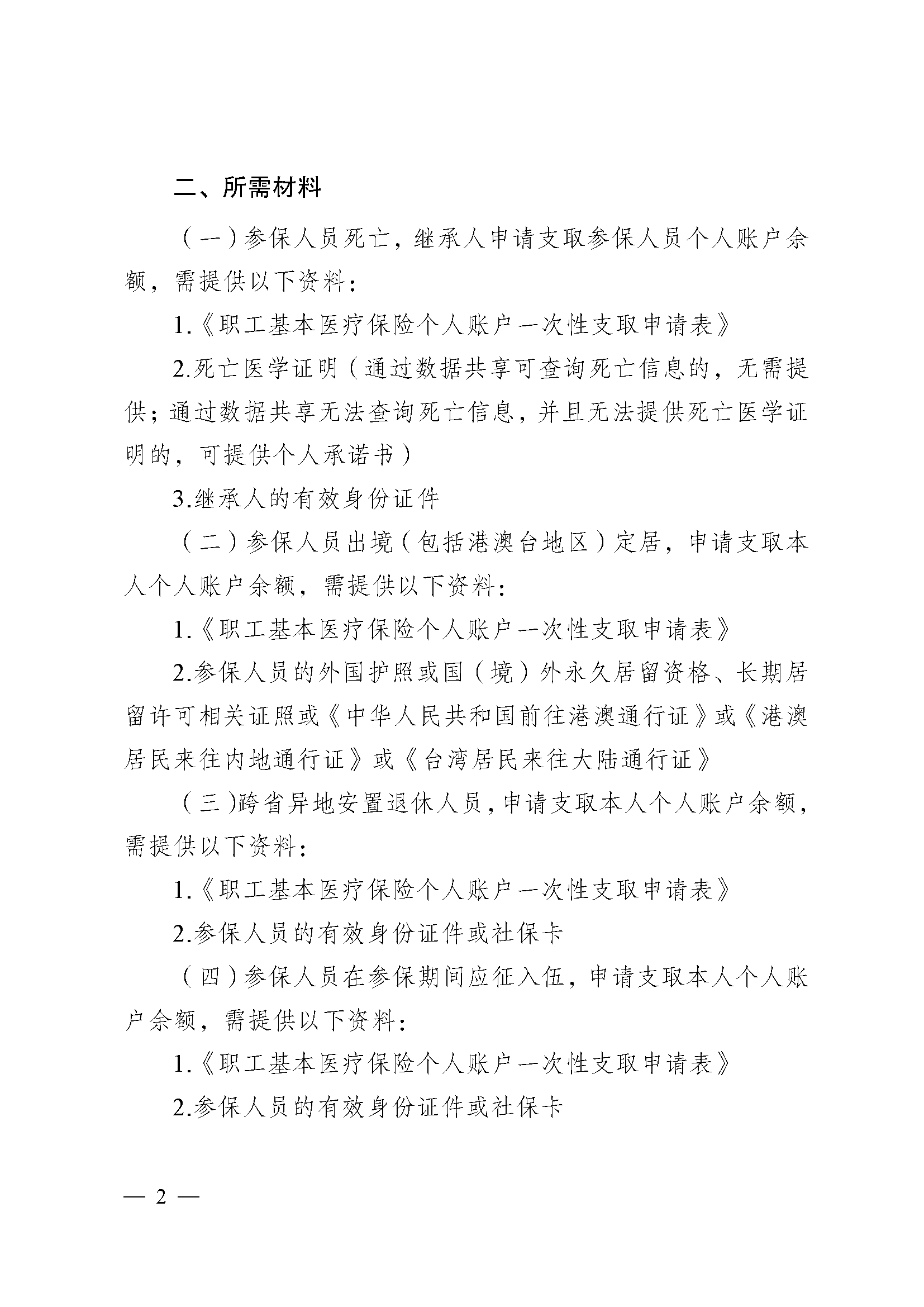 嘉峪关医保提取代办(医保提取代办流程)