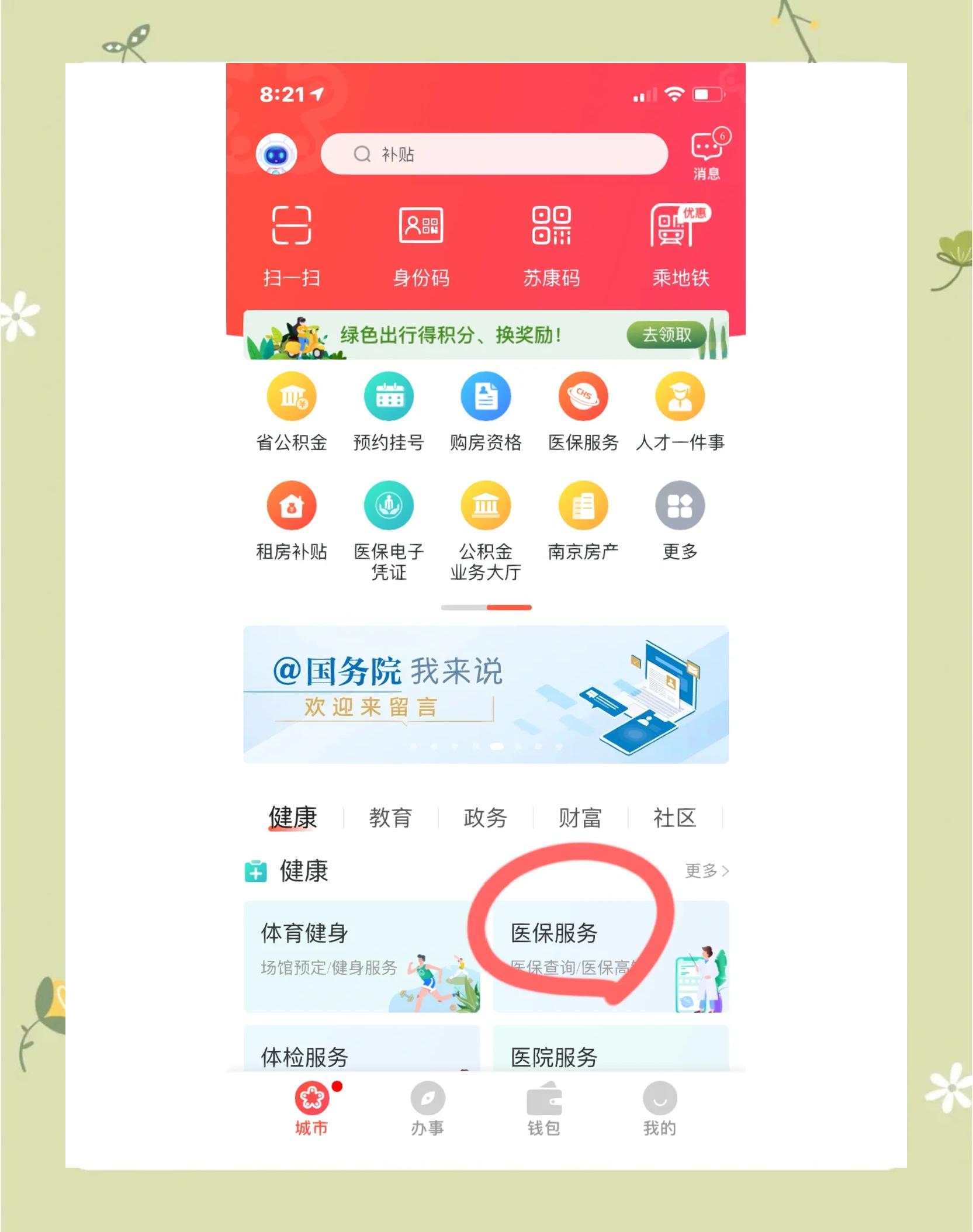 嘉峪关南京市医保中心(南京市医保中心电话24小时人工服务电话)