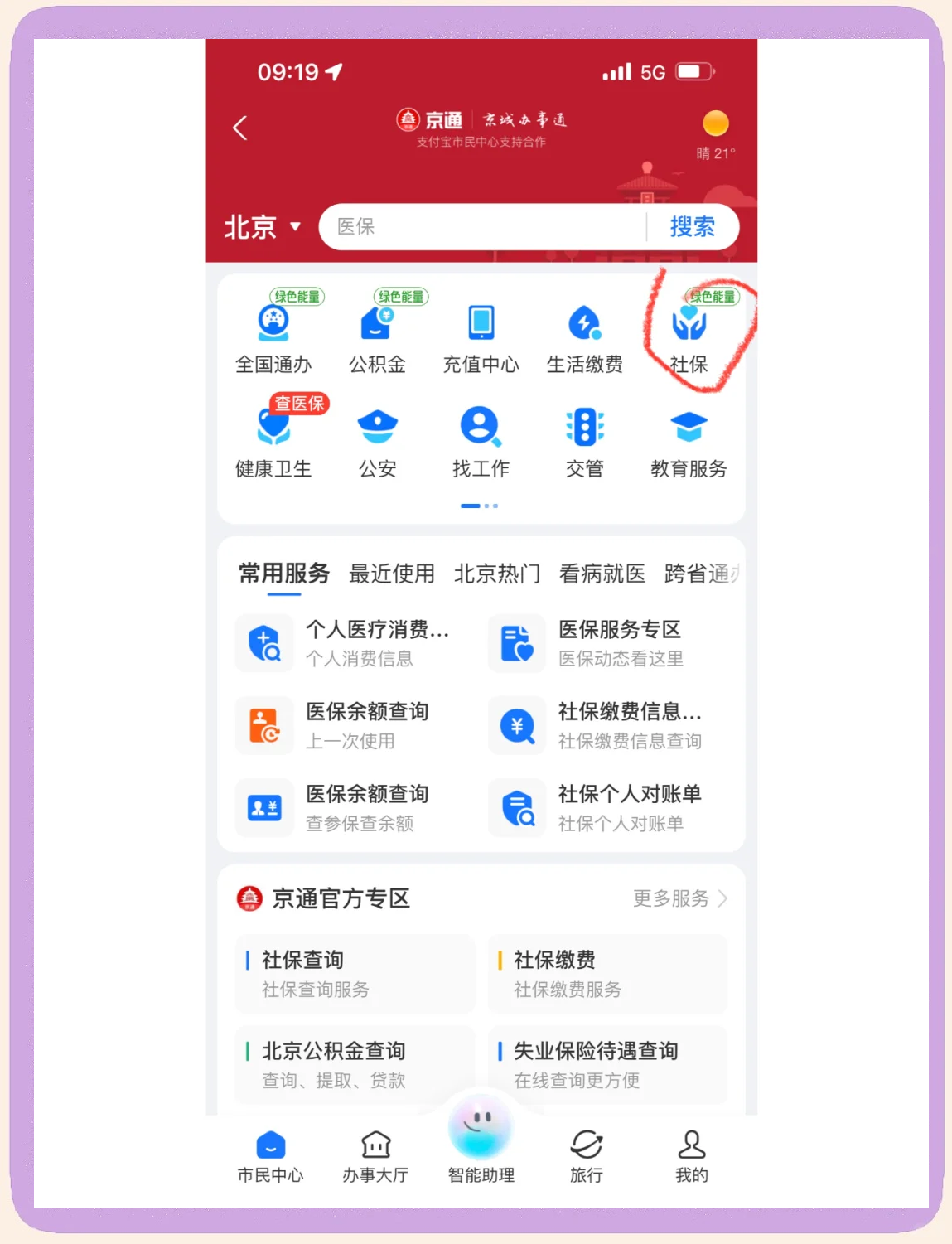 嘉峪关医保卡余额查询(北京医保卡余额查询方法)