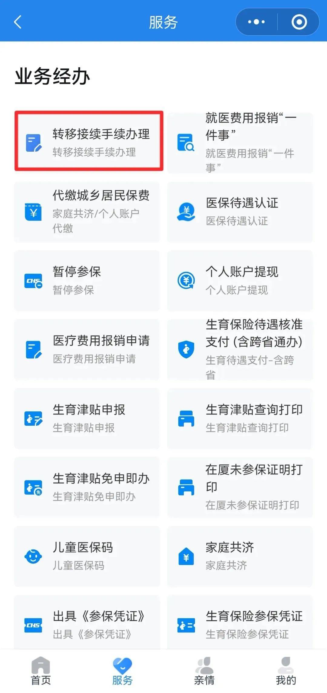 嘉峪关异地医保转移(退休人员随子女异地医保转移)