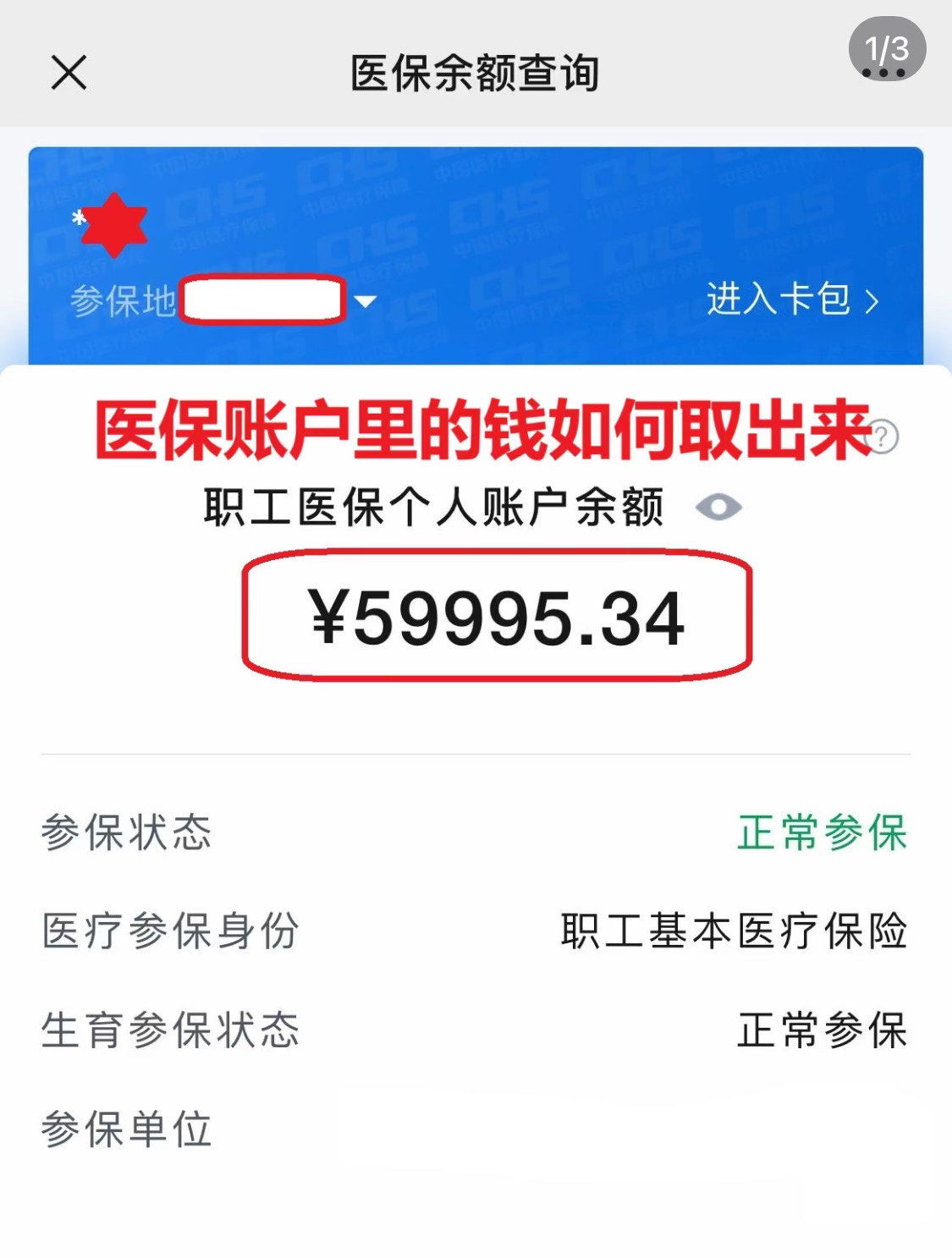 嘉峪关为什么医保卡里没有钱(为什么医保卡里没有钱还可以报销)