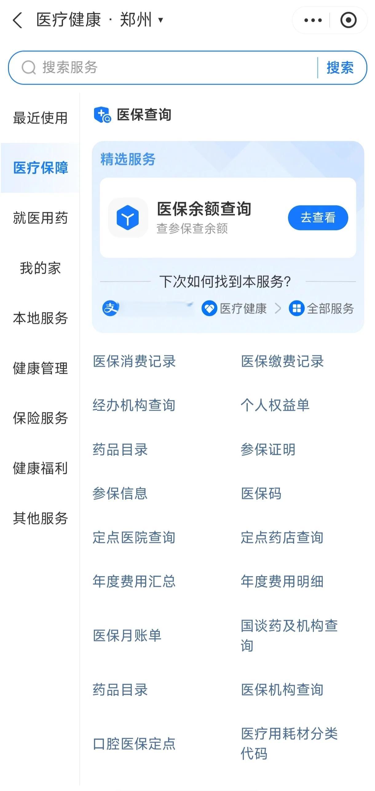 嘉峪关国家医保服务平台app(国家医保服务平台app登录不了)