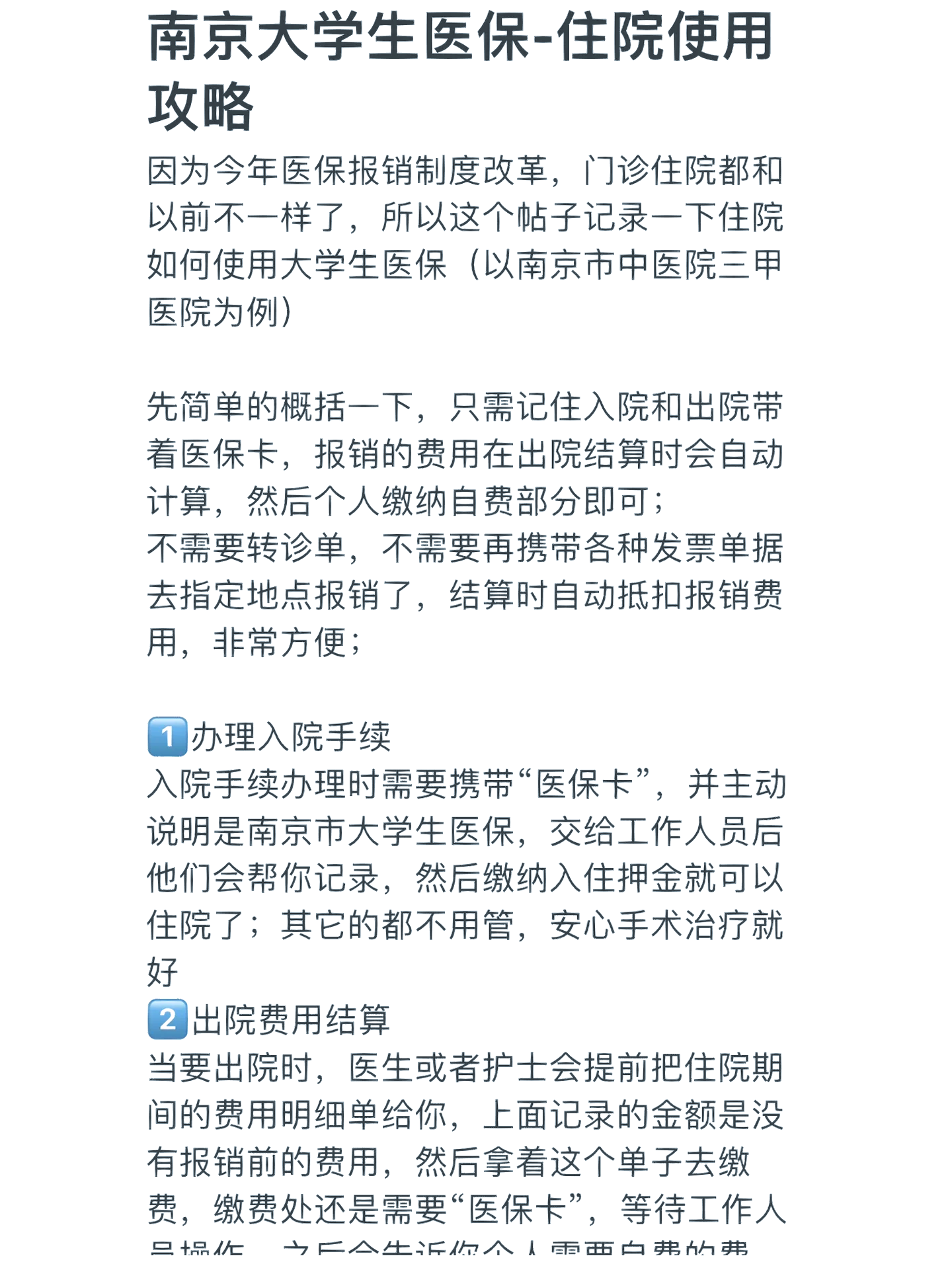 嘉峪关医保报销多久到账(生孩子医保报销多久到账)