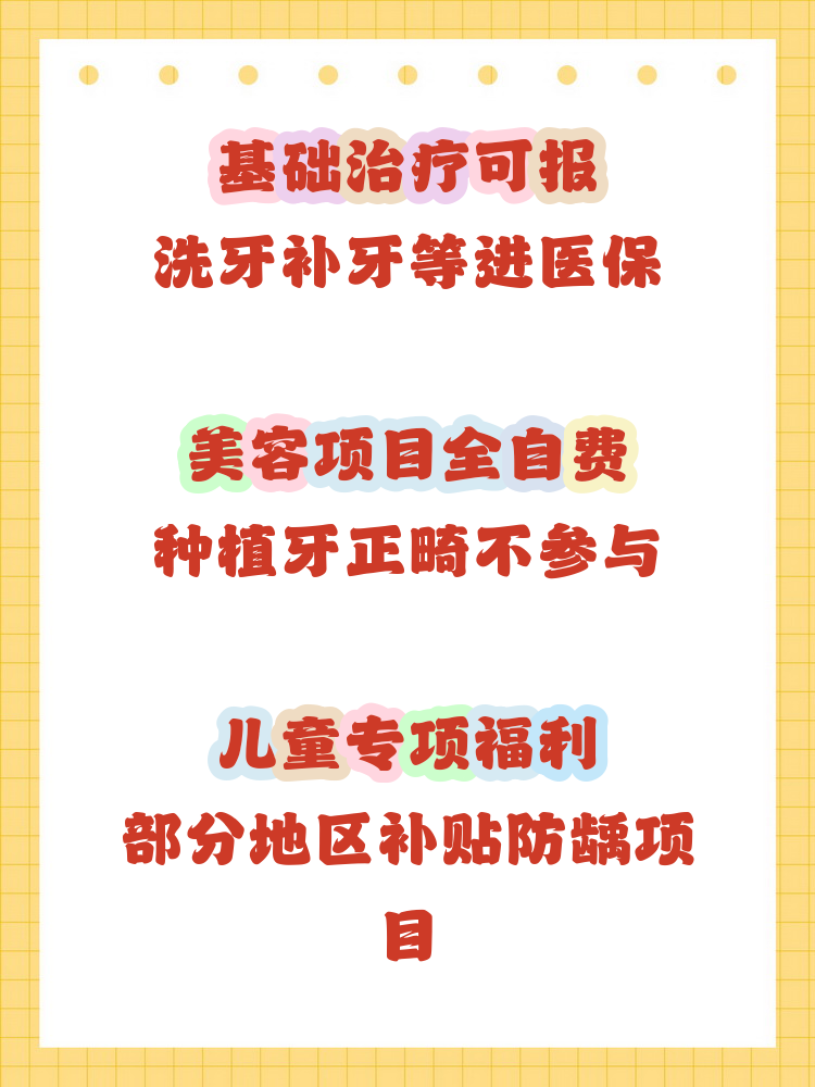嘉峪关补牙能用医保卡吗(补牙能用医保卡吗?)