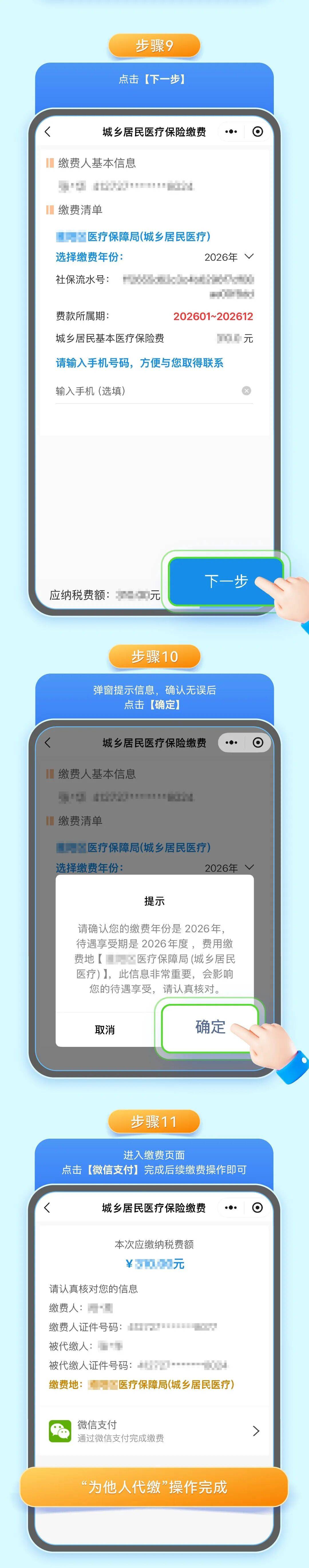 嘉峪关城乡居民医保手机缴费(城乡居民医保手机缴费提示扣费锁定中)