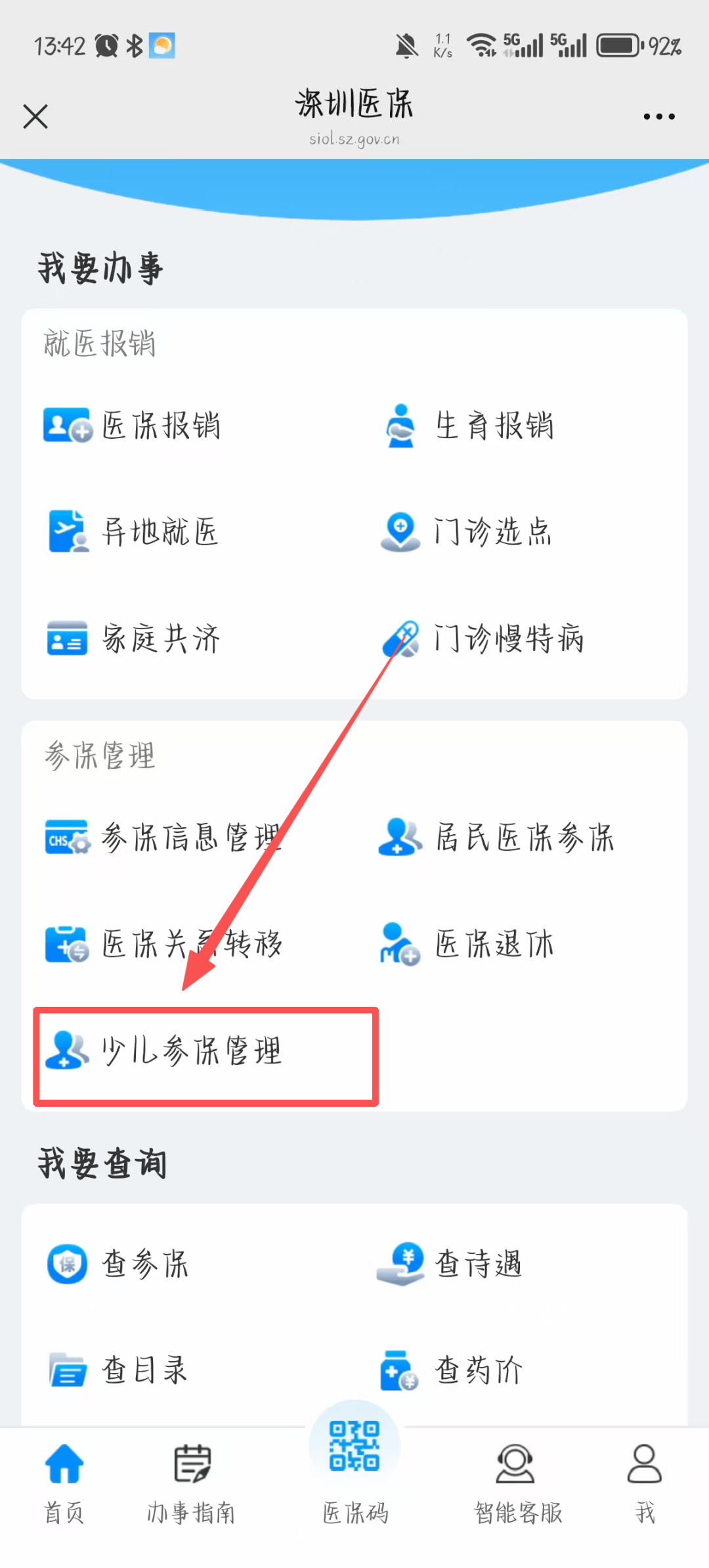 嘉峪关深圳少儿医保网(2018深圳少儿医保网)