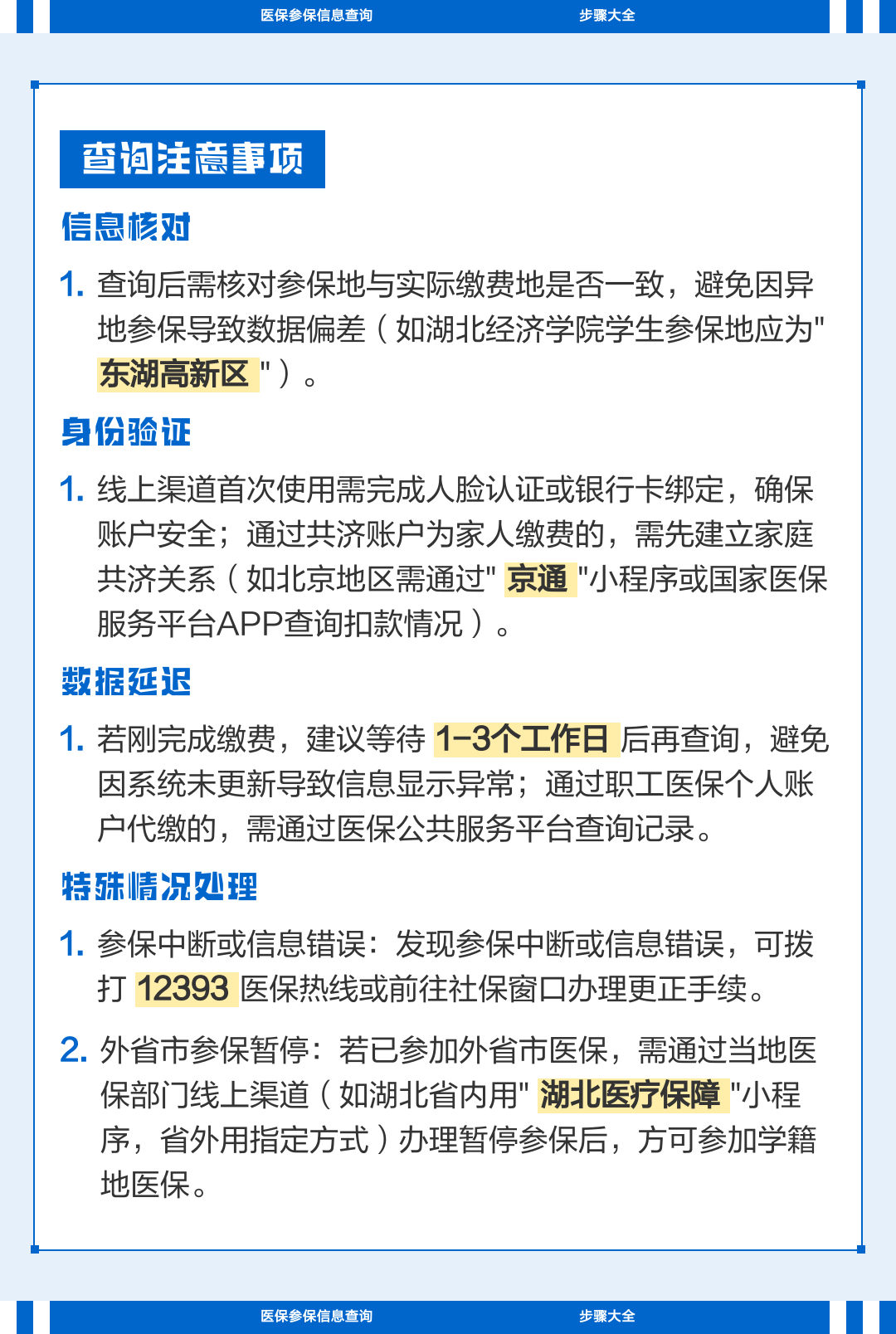 嘉峪关国家医保信息平台(国家医保信息平台公告2023年最新版)