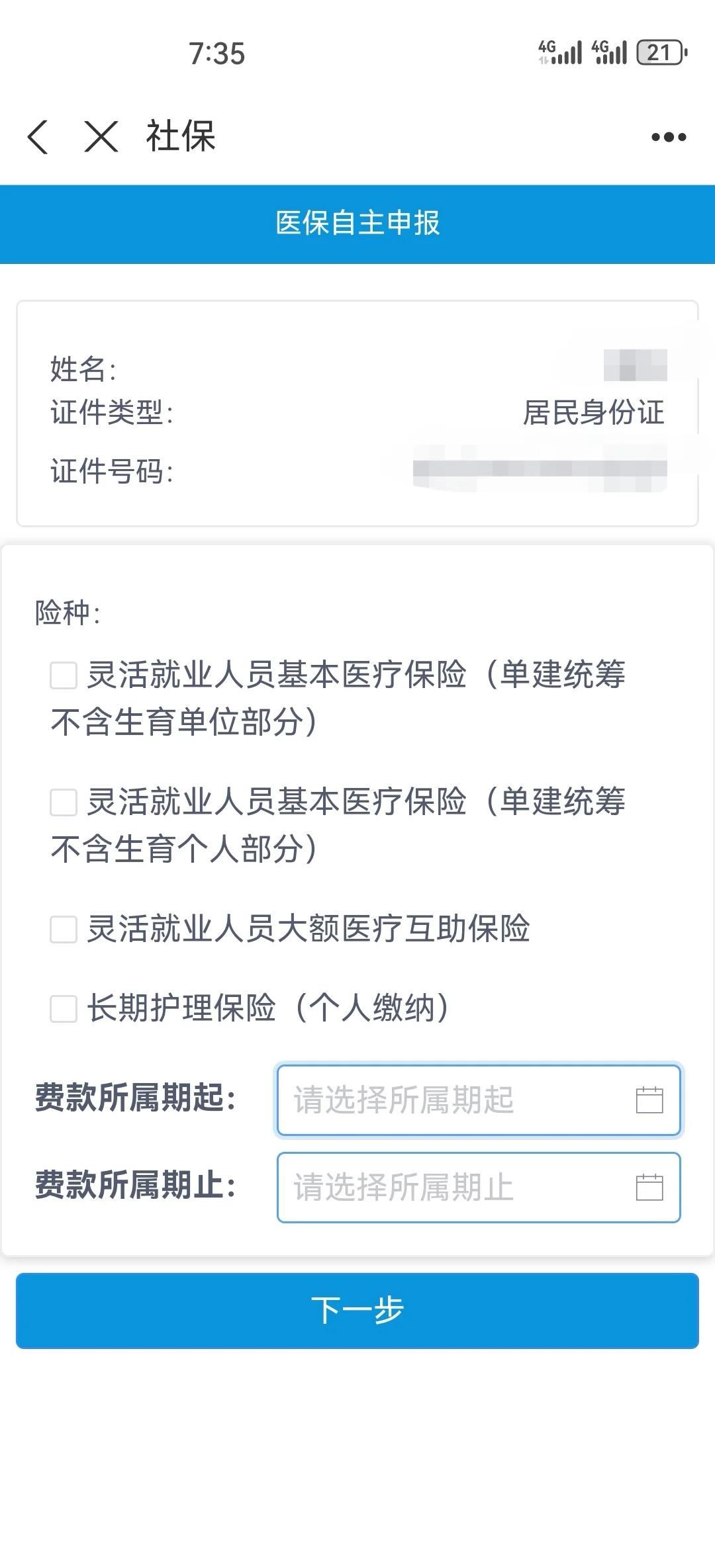 嘉峪关灵活人员交医保划算不(2026年开始取消医保了吗)