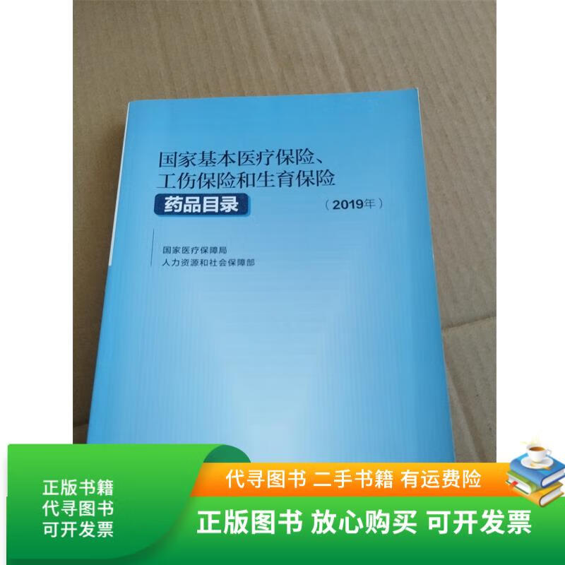 嘉峪关2019医保目录(2019版医保目录什么时候开始执行)