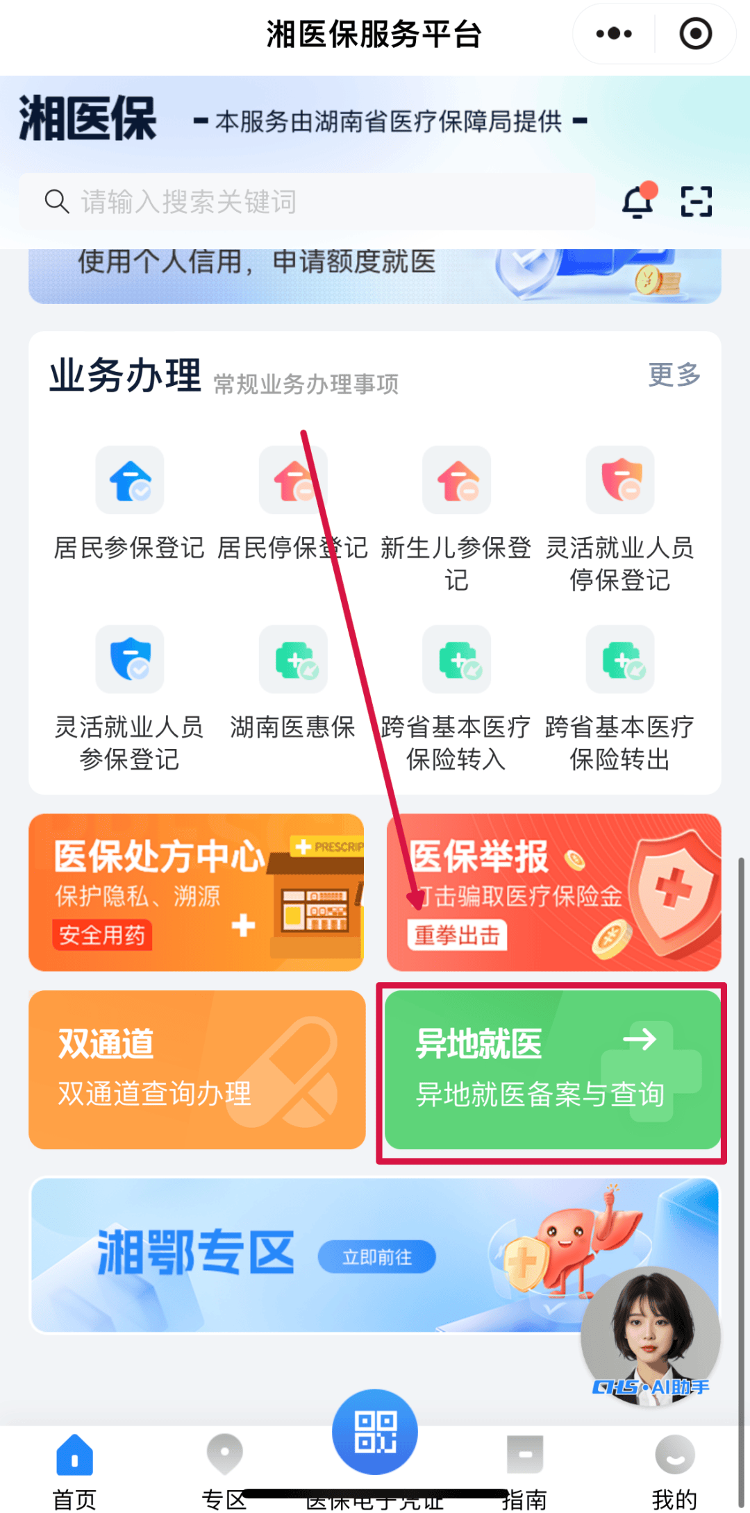 嘉峪关医保异地就医(医保异地就医如何备案)